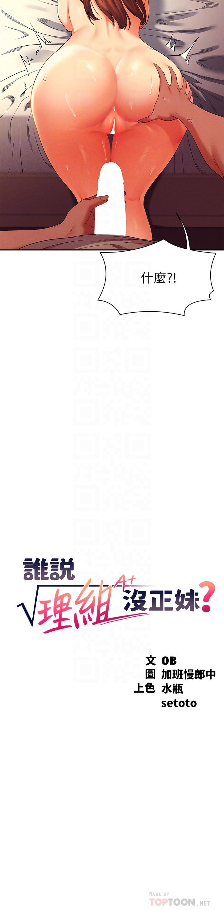 谁说理组没正妹第31话-初次体验到的高潮