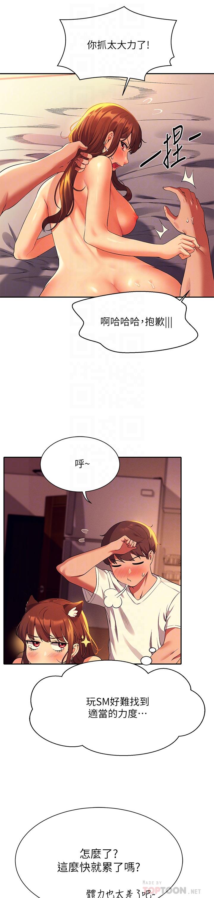 谁说理组没正妹第31话-初次体验到的高潮