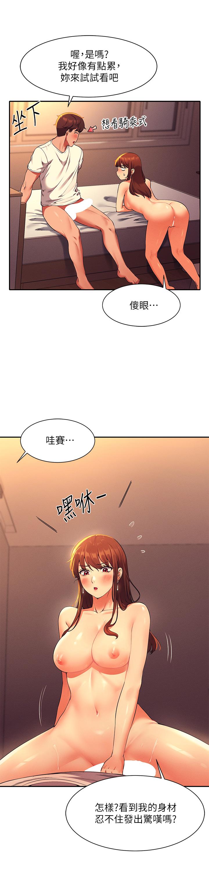 谁说理组没正妹第31话-初次体验到的高潮