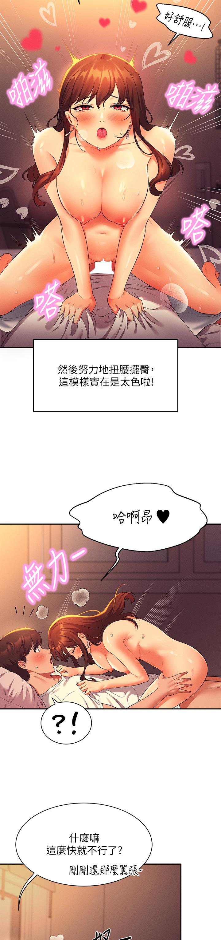 谁说理组没正妹第31话-初次体验到的高潮