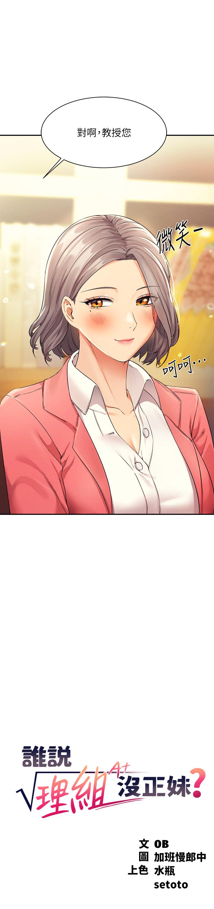 谁说理组没正妹第33话-让人兴奋的奖励