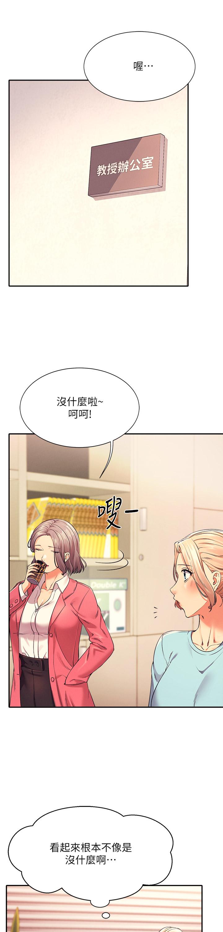 谁说理组没正妹第33话-让人兴奋的奖励