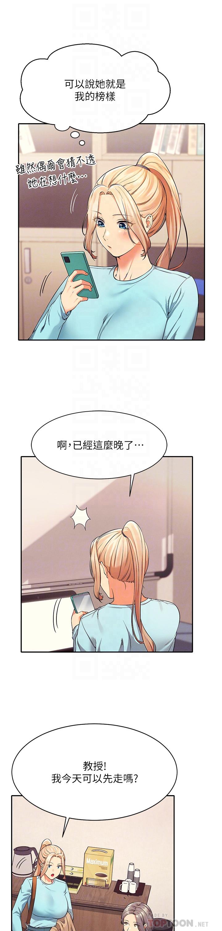 谁说理组没正妹第33话-让人兴奋的奖励