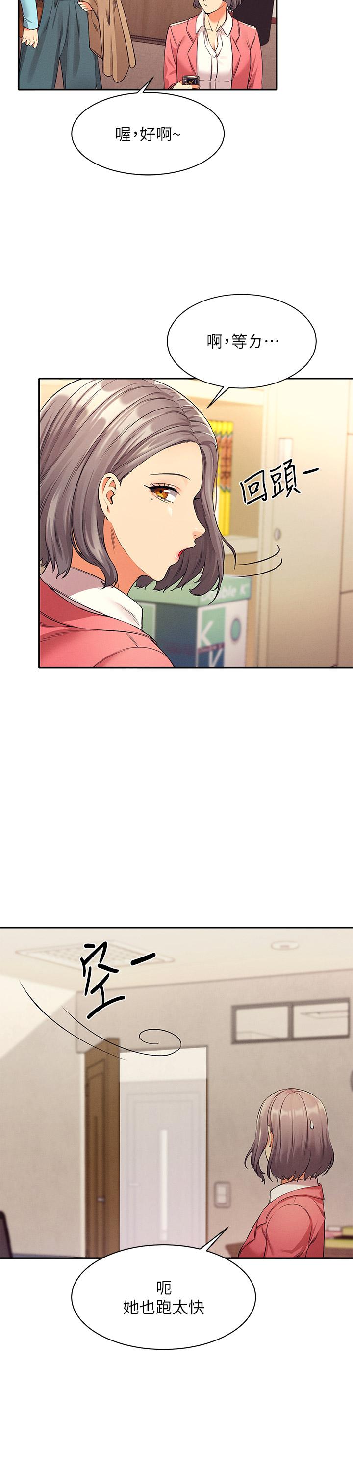 谁说理组没正妹第33话-让人兴奋的奖励
