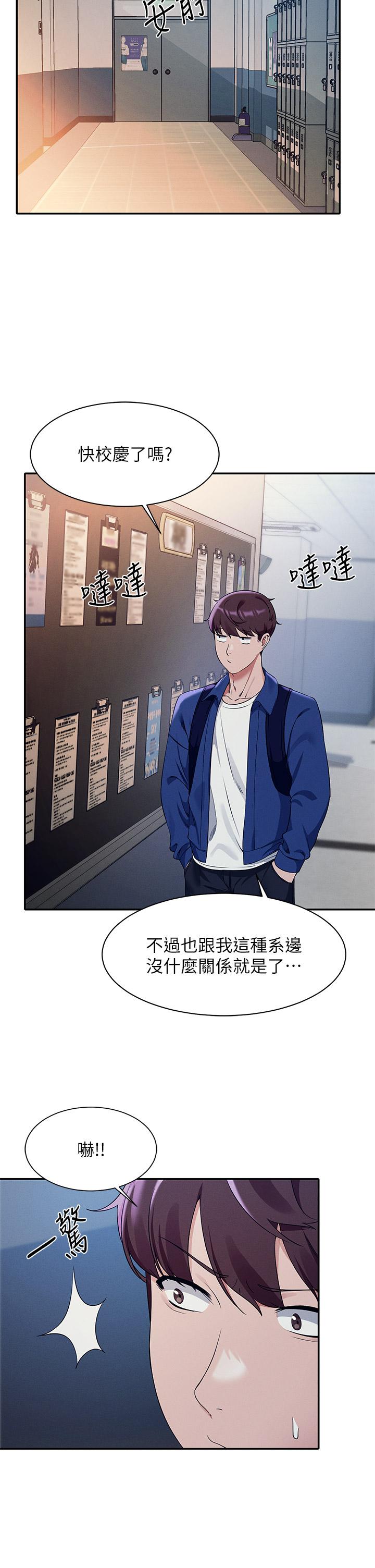 谁说理组没正妹第33话-让人兴奋的奖励