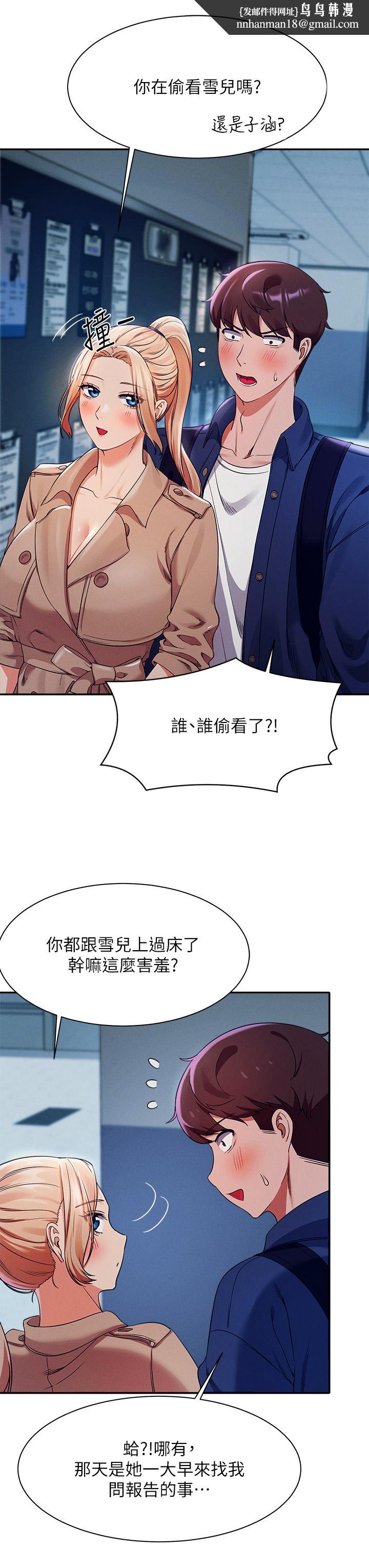 谁说理组没正妹第33话-让人兴奋的奖励
