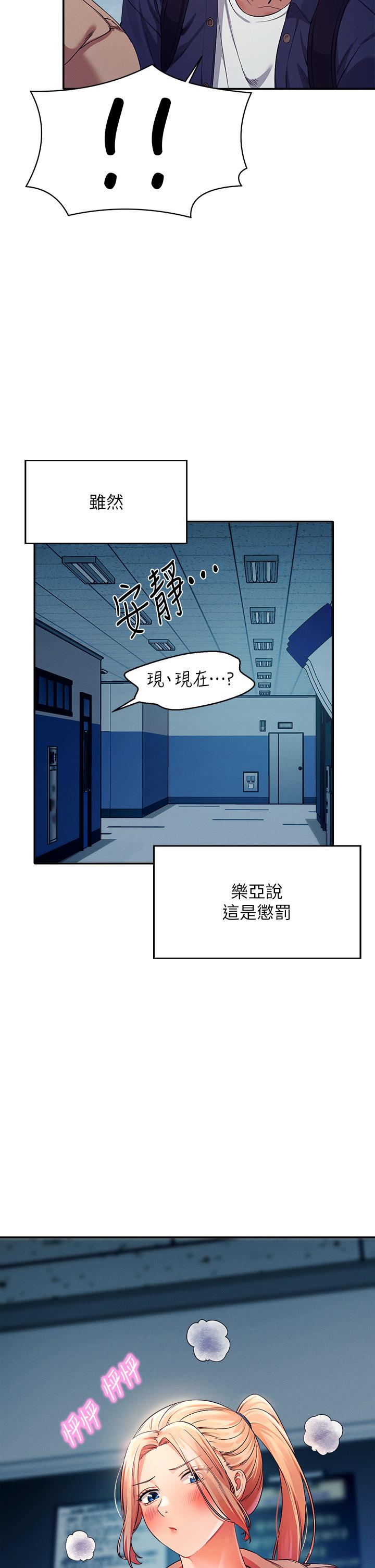 谁说理组没正妹第34话-色情到停不下来