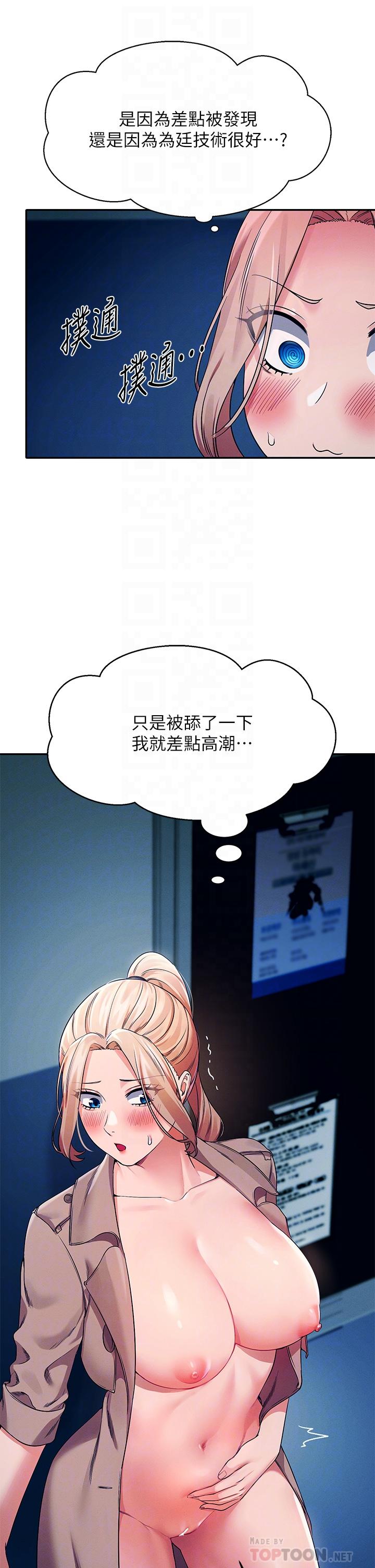 谁说理组没正妹第34话-色情到停不下来