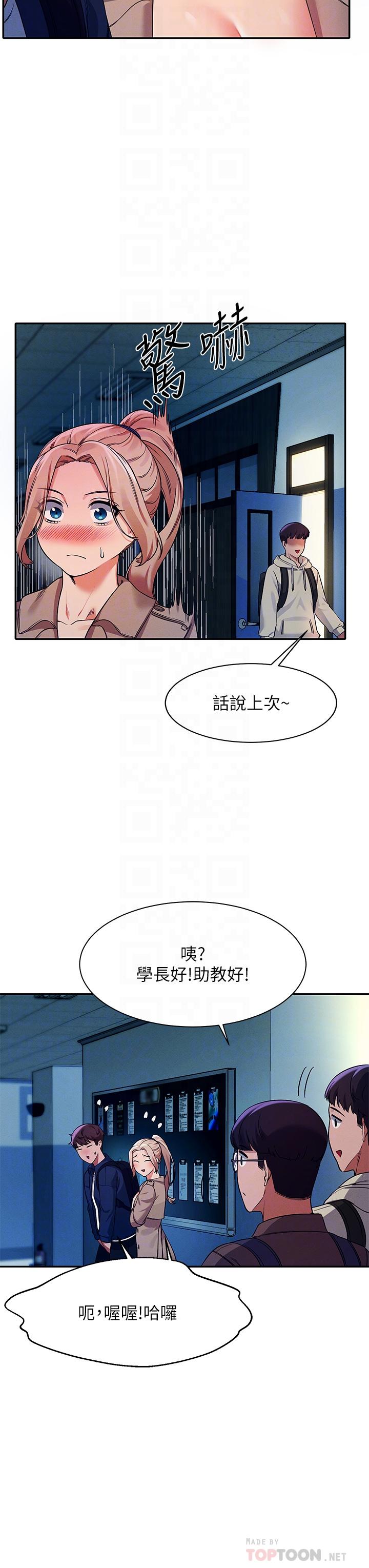 谁说理组没正妹第34话-色情到停不下来