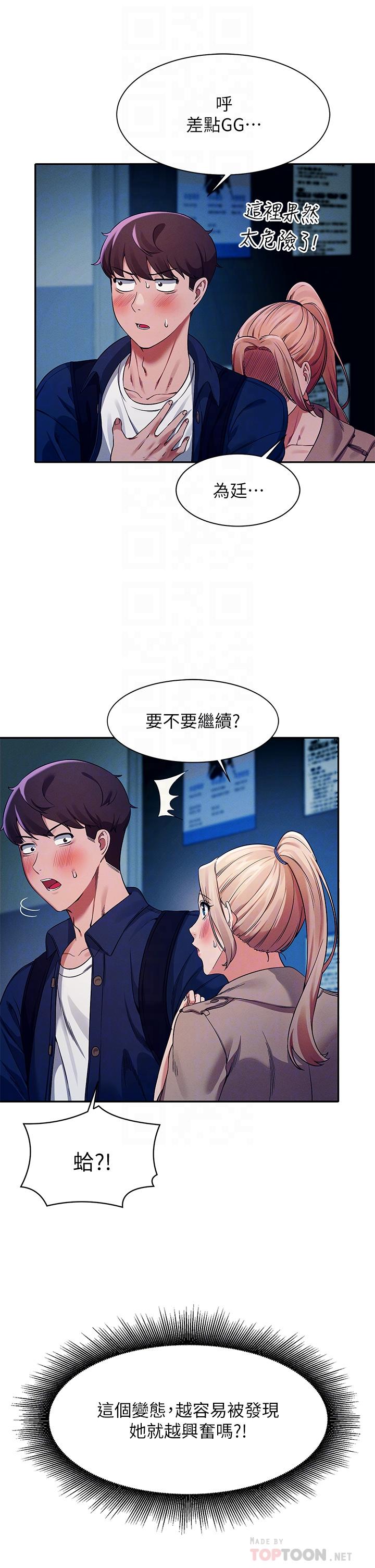 谁说理组没正妹第34话-色情到停不下来