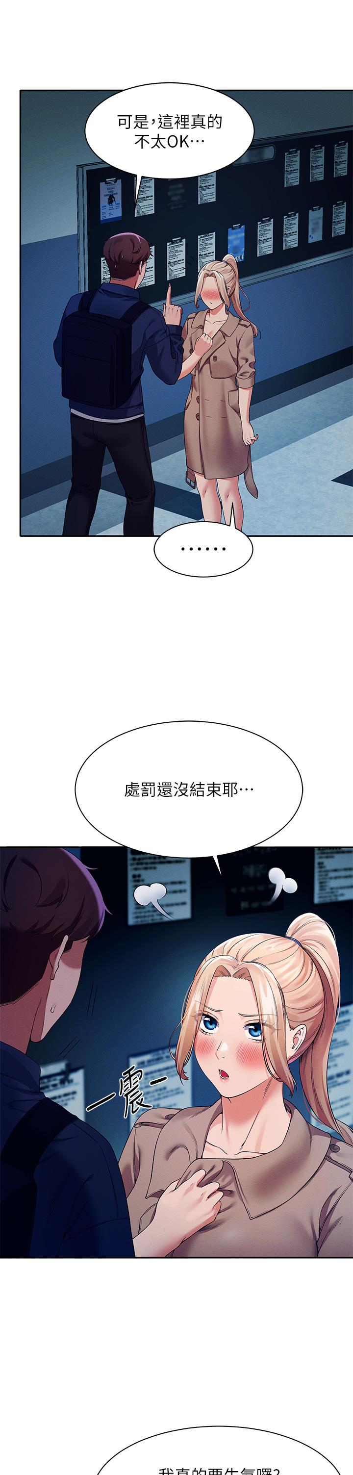 谁说理组没正妹第34话-色情到停不下来