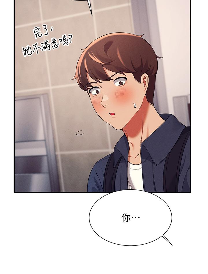 谁说理组没正妹第34话-色情到停不下来
