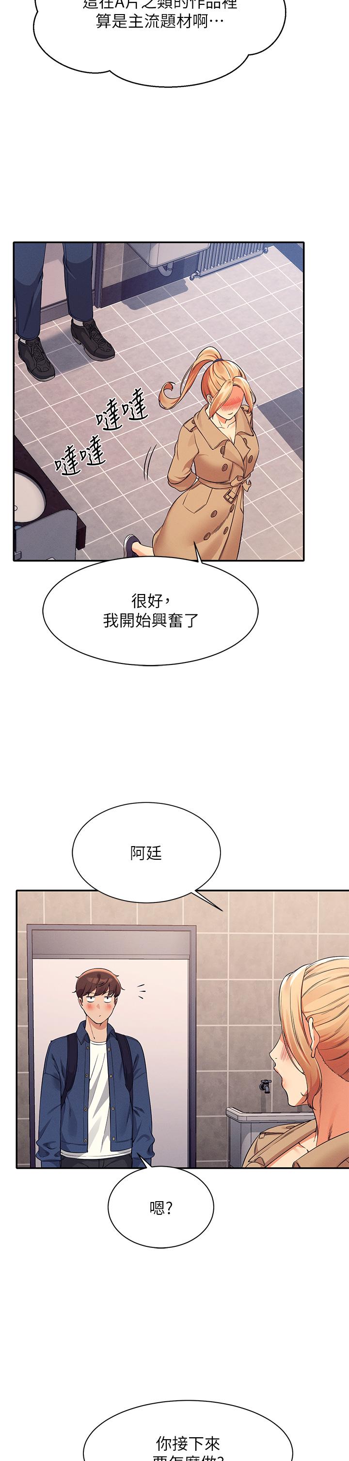 谁说理组没正妹第34话-色情到停不下来