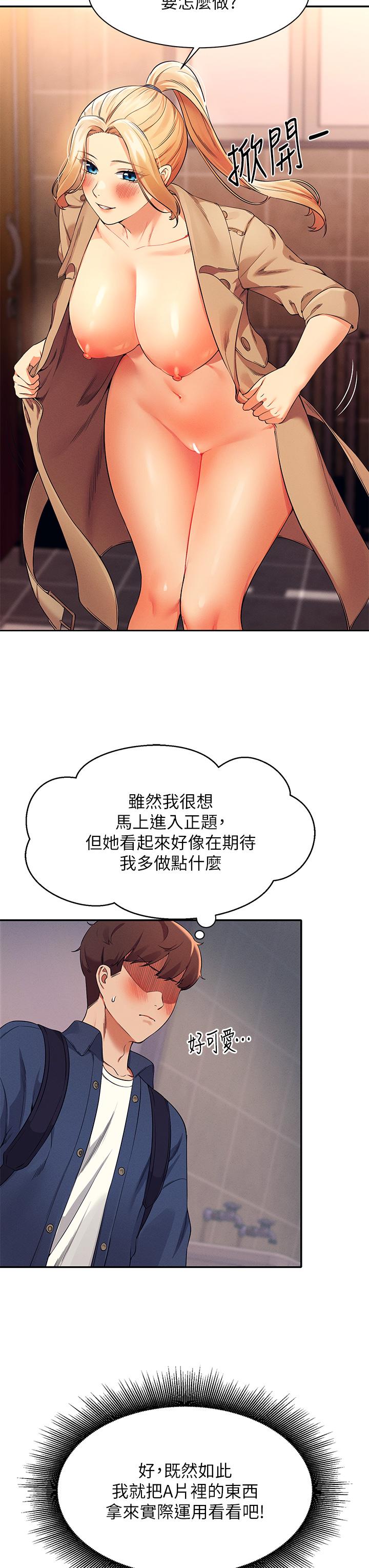 谁说理组没正妹第34话-色情到停不下来
