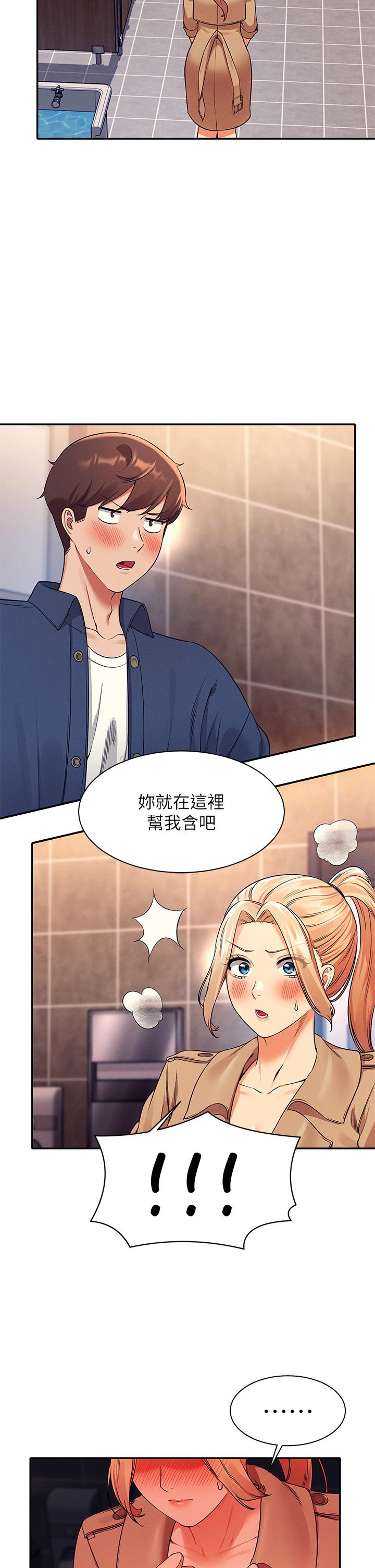 谁说理组没正妹第34话-色情到停不下来