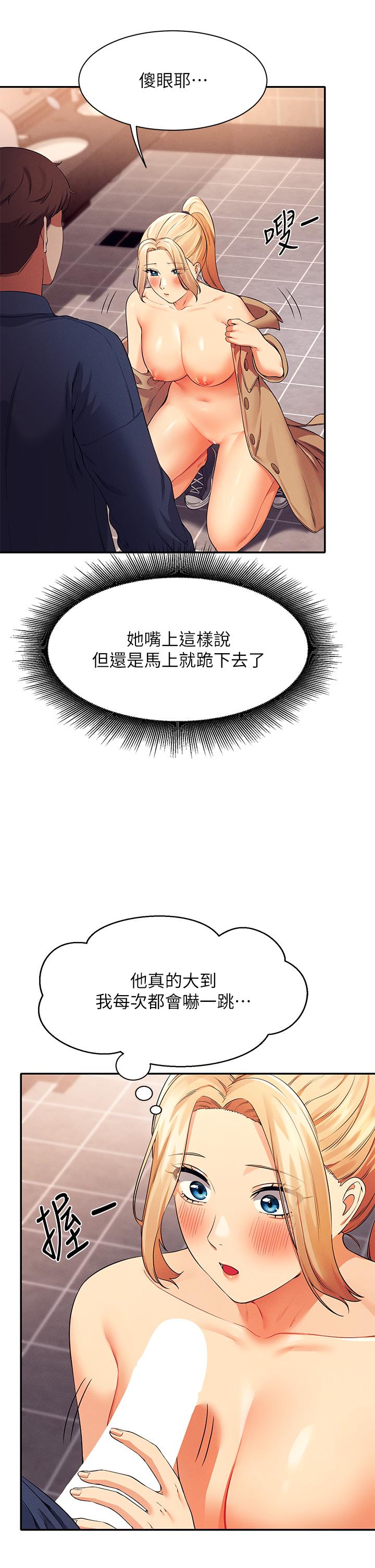谁说理组没正妹第34话-色情到停不下来