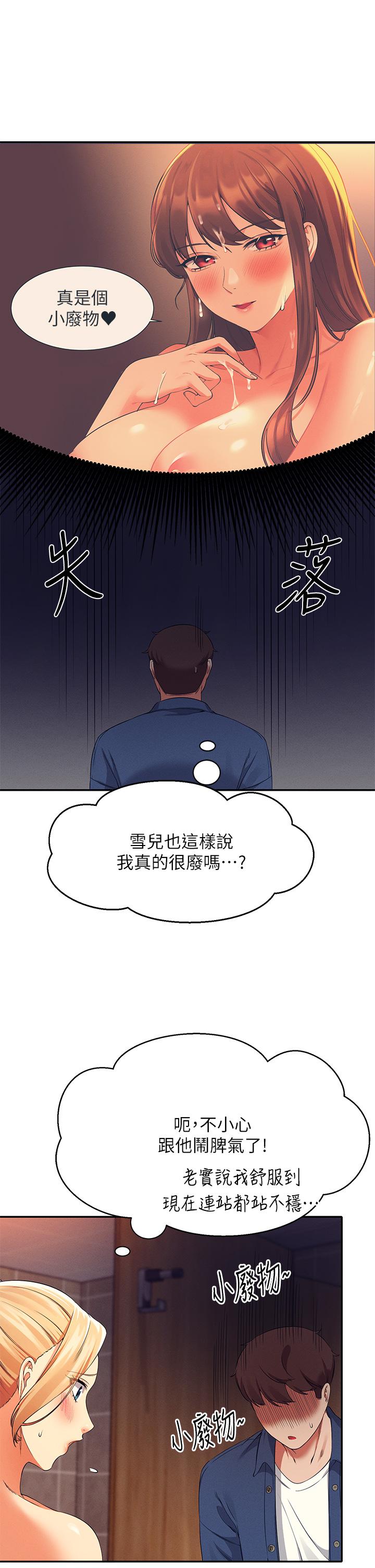 谁说理组没正妹第36话-满满射进来满足我&hellip;