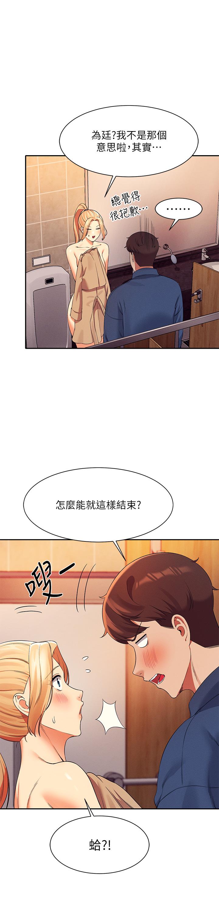 谁说理组没正妹第36话-满满射进来满足我&hellip;