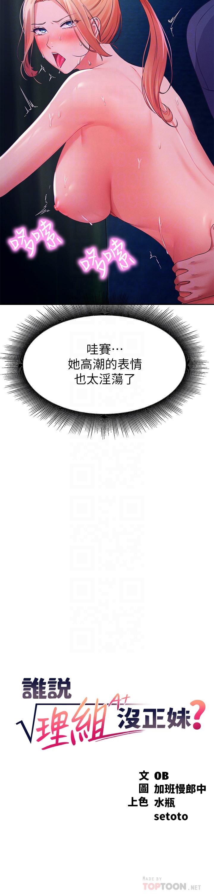 谁说理组没正妹第38话-高潮不断的刺激野战