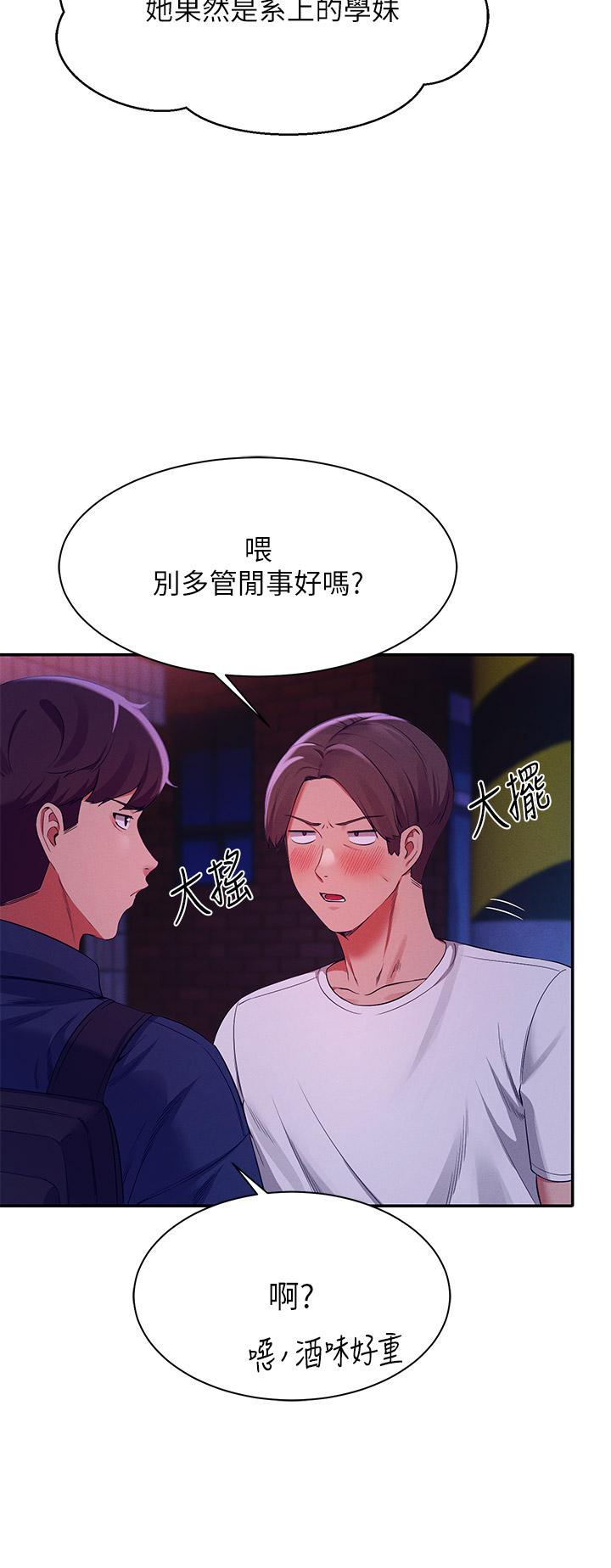 谁说理组没正妹第38话-高潮不断的刺激野战