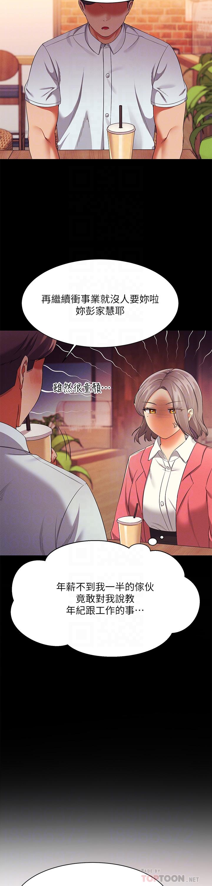 谁说理组没正妹第39话-全身湿透的正妹教授
