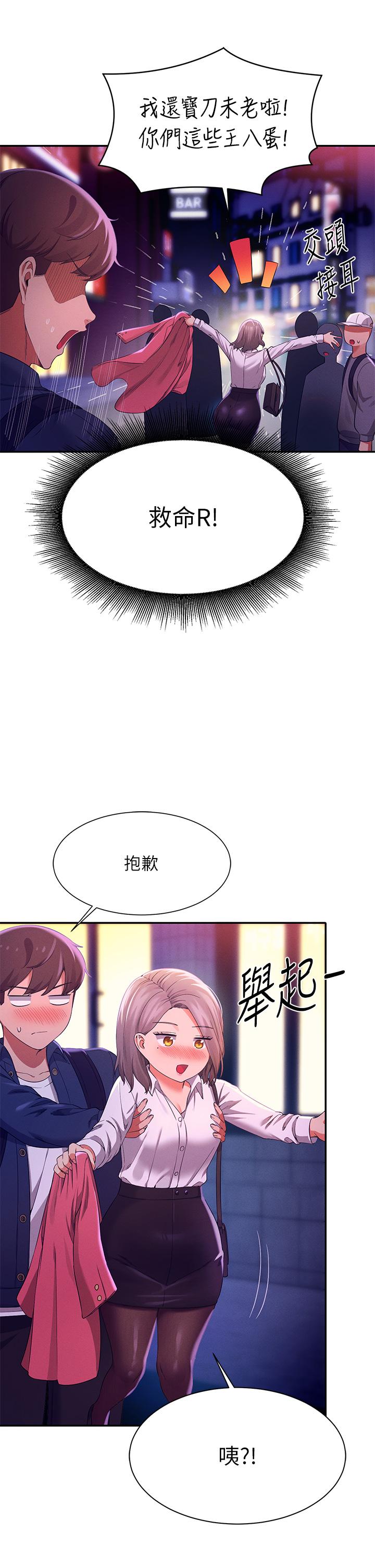 谁说理组没正妹第39话-全身湿透的正妹教授