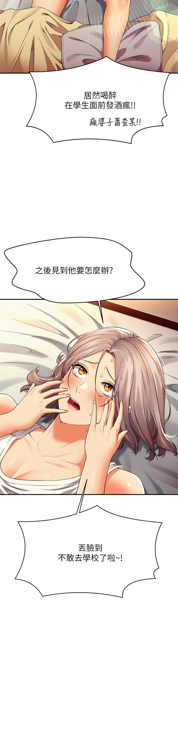 谁说理组没正妹第39话-全身湿透的正妹教授