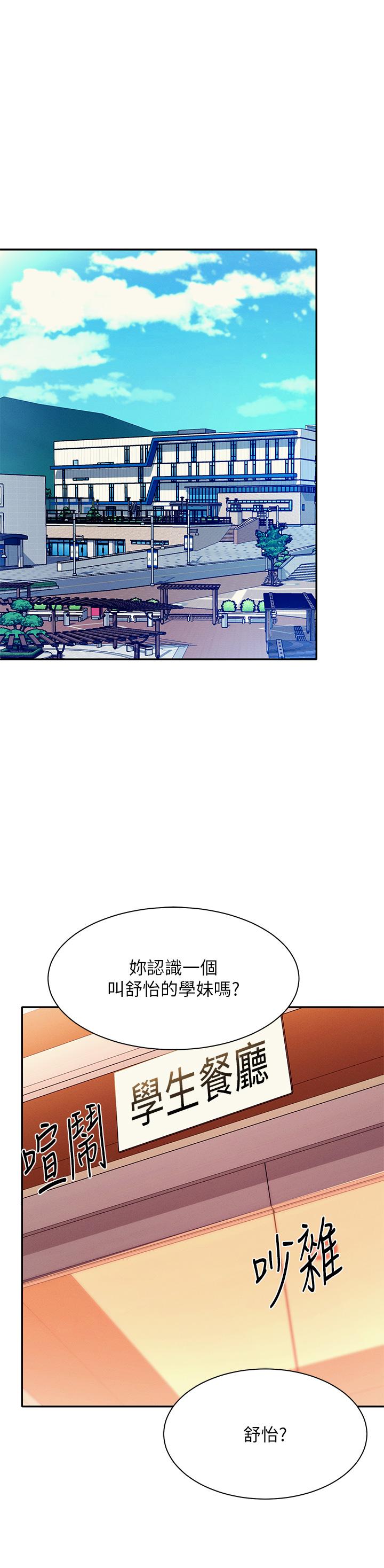 谁说理组没正妹第39话-全身湿透的正妹教授