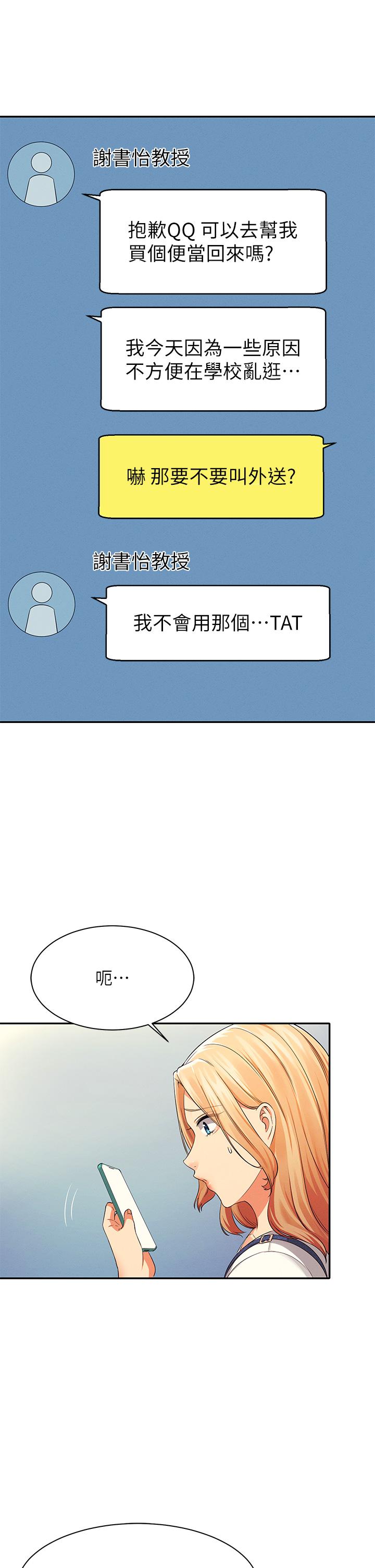 谁说理组没正妹第39话-全身湿透的正妹教授