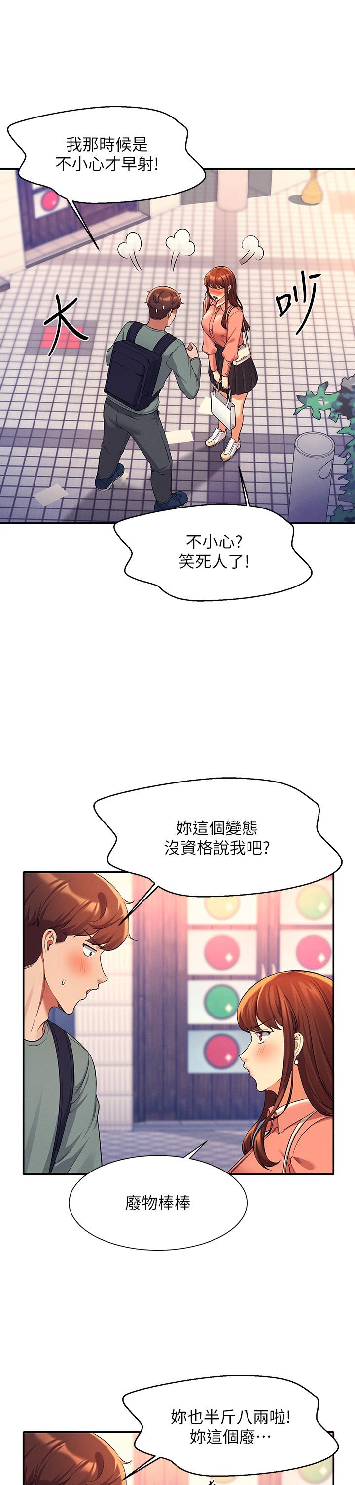 谁说理组没正妹第41话-我的口交技术如何