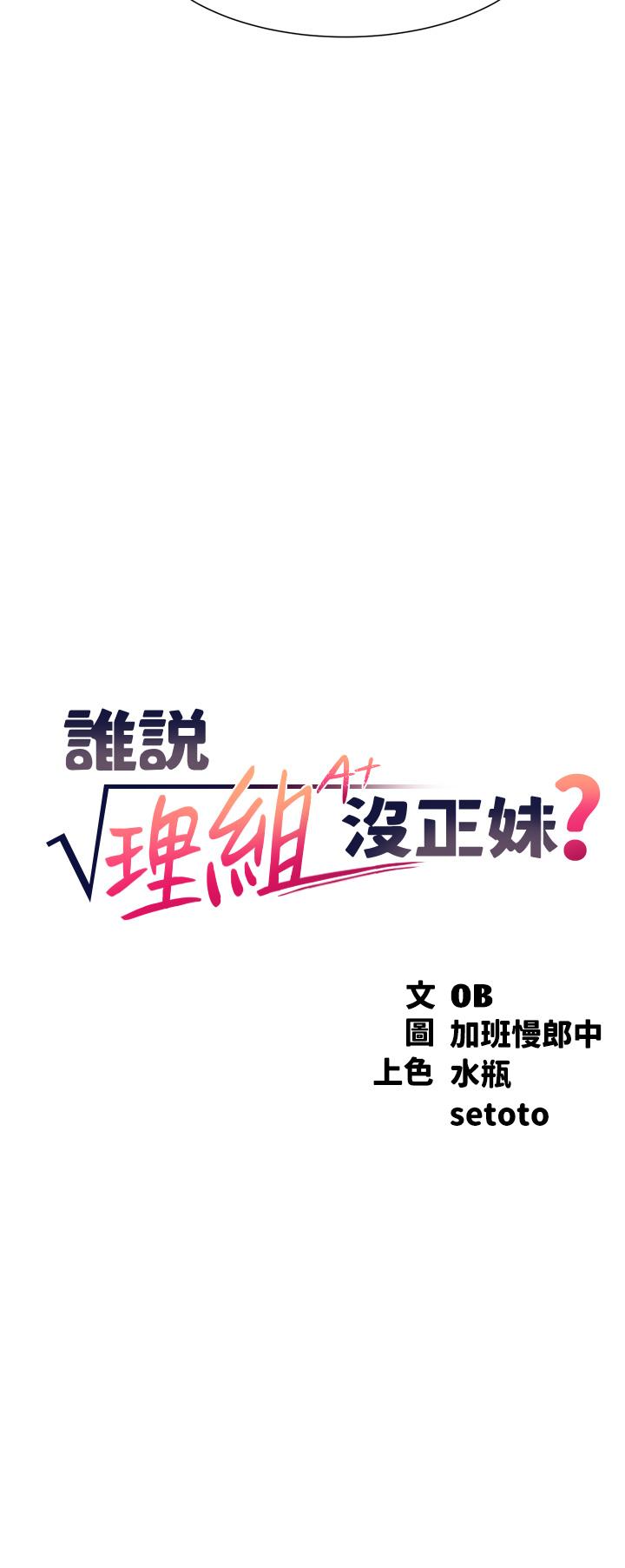 谁说理组没正妹第44话-怎么办，我又想要了