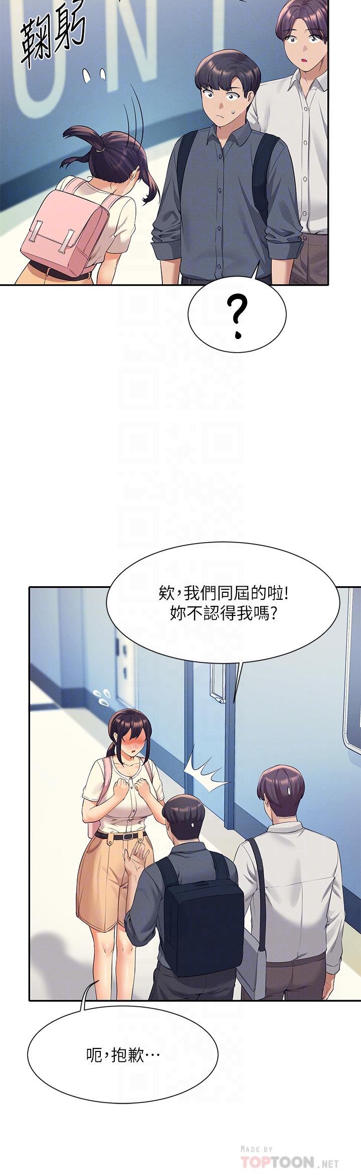 谁说理组没正妹第44话-怎么办，我又想要了