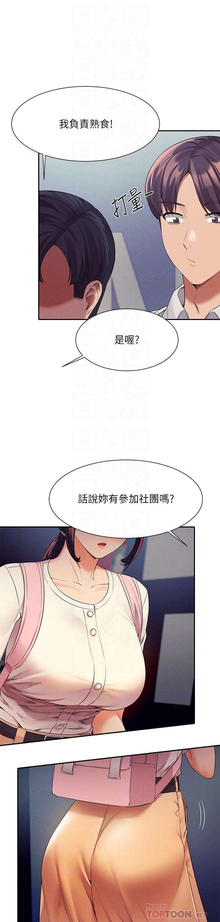 谁说理组没正妹第44话-怎么办，我又想要了