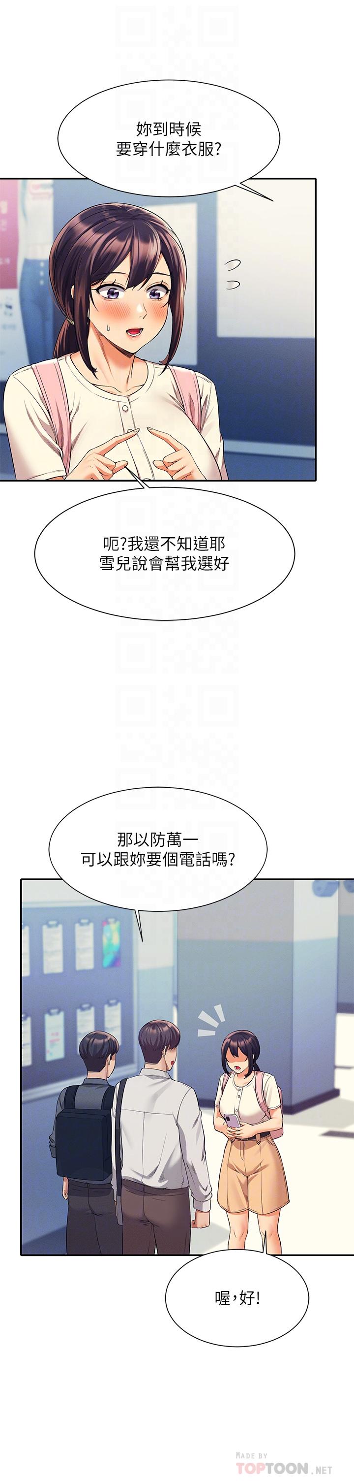 谁说理组没正妹第44话-怎么办，我又想要了