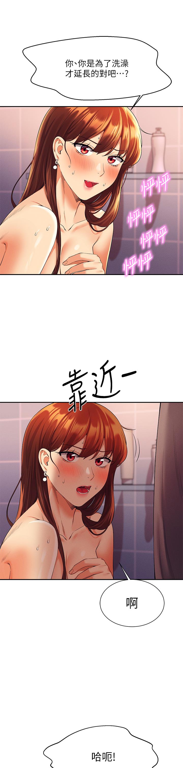 谁说理组没正妹第44话-怎么办，我又想要了