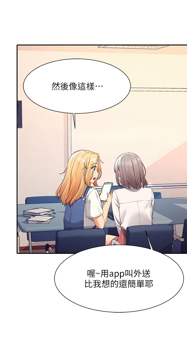 谁说理组没正妹第44话-怎么办，我又想要了