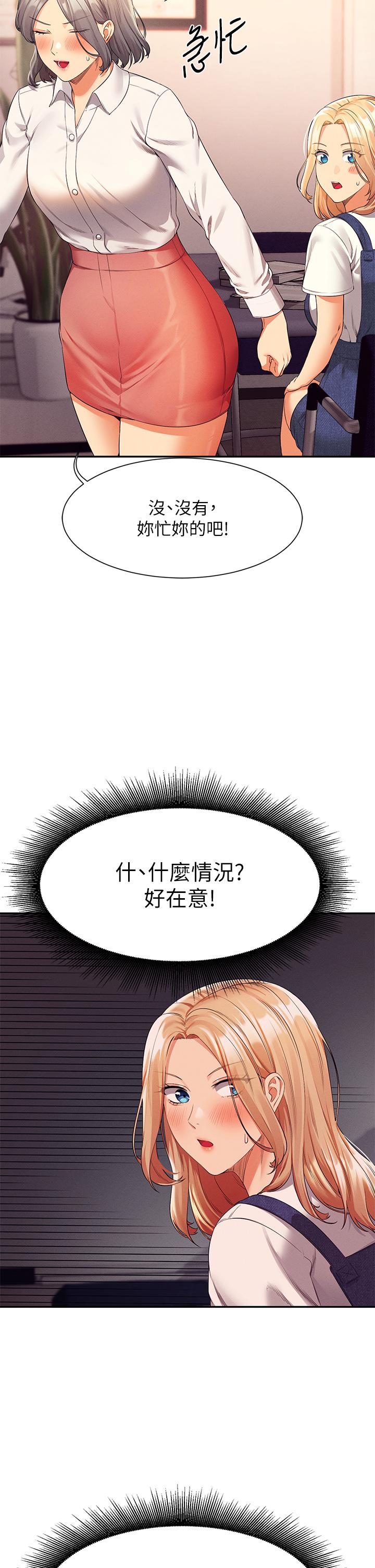 谁说理组没正妹第44话-怎么办，我又想要了