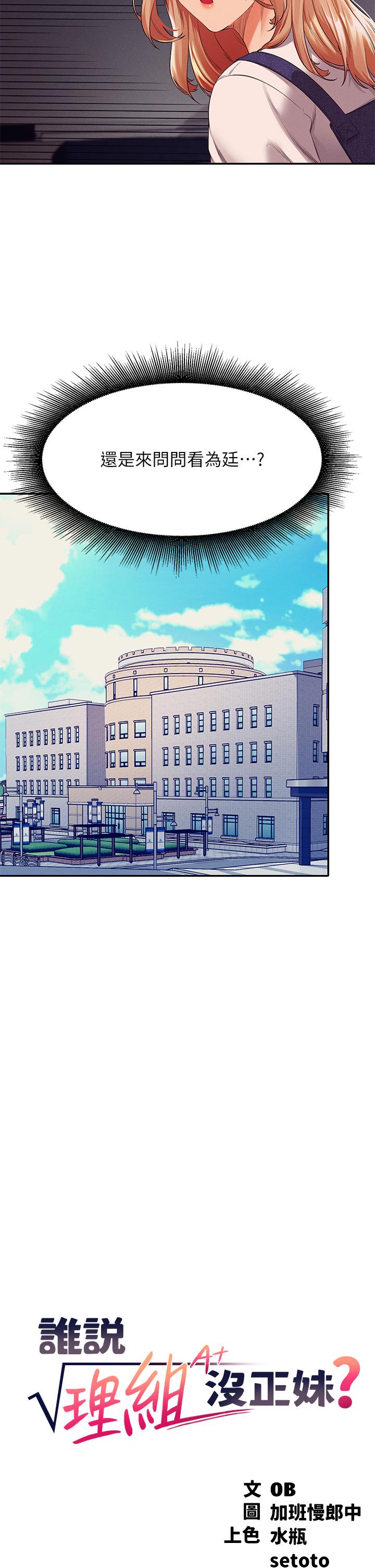 谁说理组没正妹第45话-我来用嘴帮你清干净
