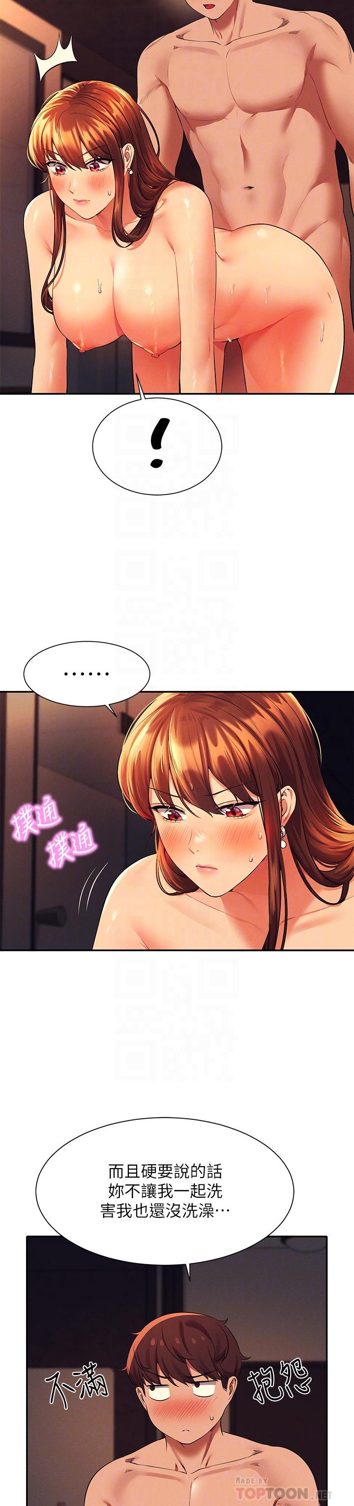 谁说理组没正妹第45话-我来用嘴帮你清干净