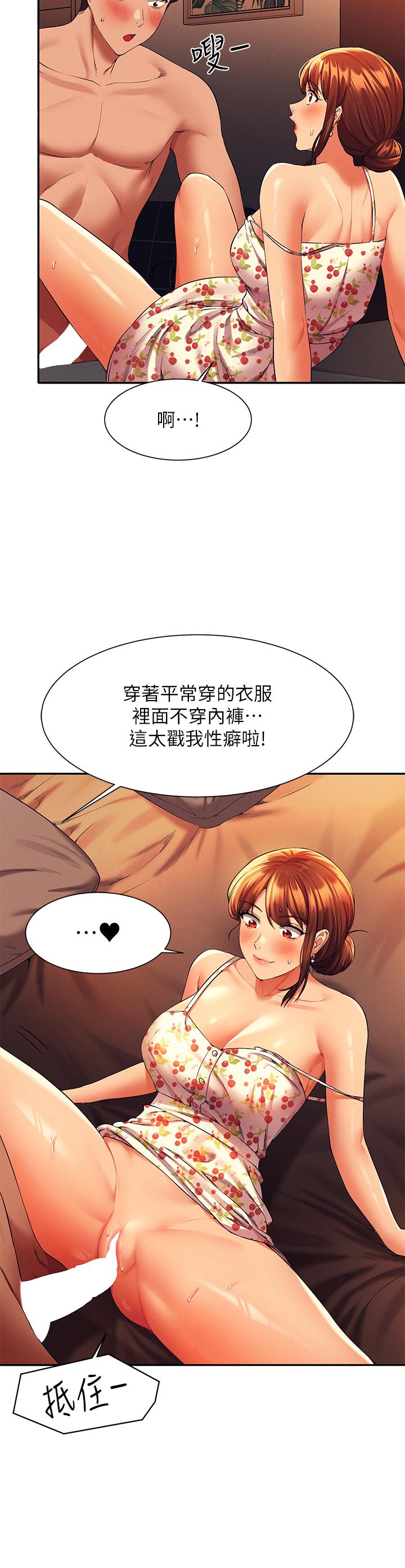 谁说理组没正妹第45话-我来用嘴帮你清干净
