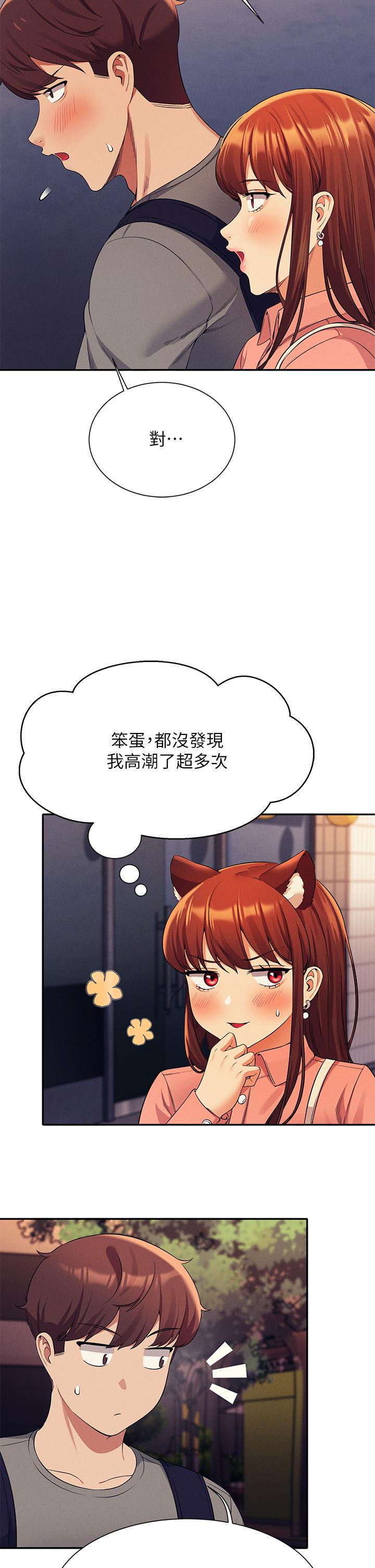 谁说理组没正妹第45话-我来用嘴帮你清干净
