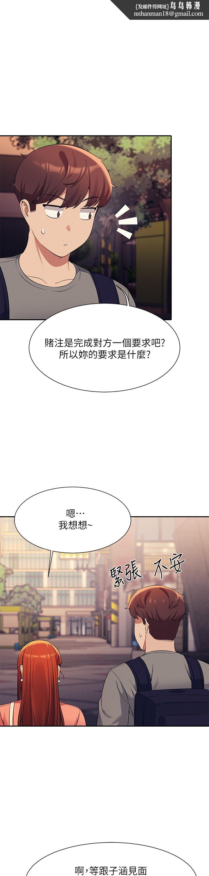 谁说理组没正妹第46话-不准对子涵出手哦