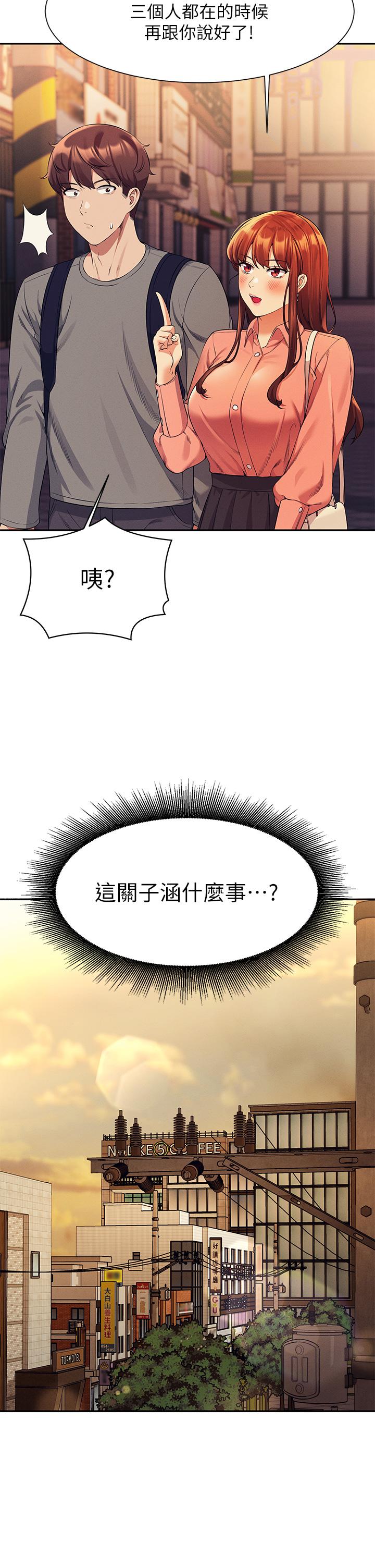 谁说理组没正妹第46话-不准对子涵出手哦