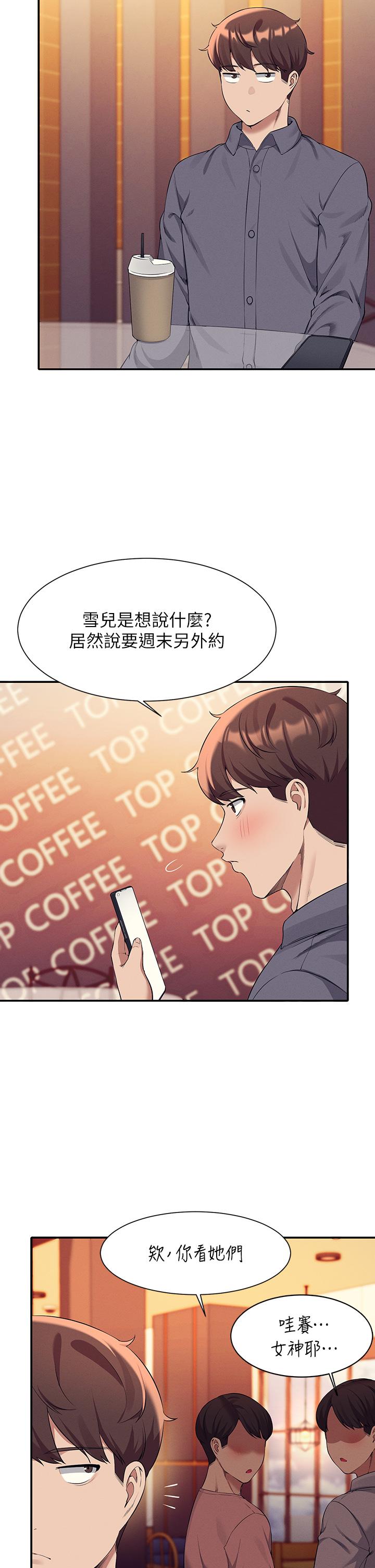 谁说理组没正妹第46话-不准对子涵出手哦