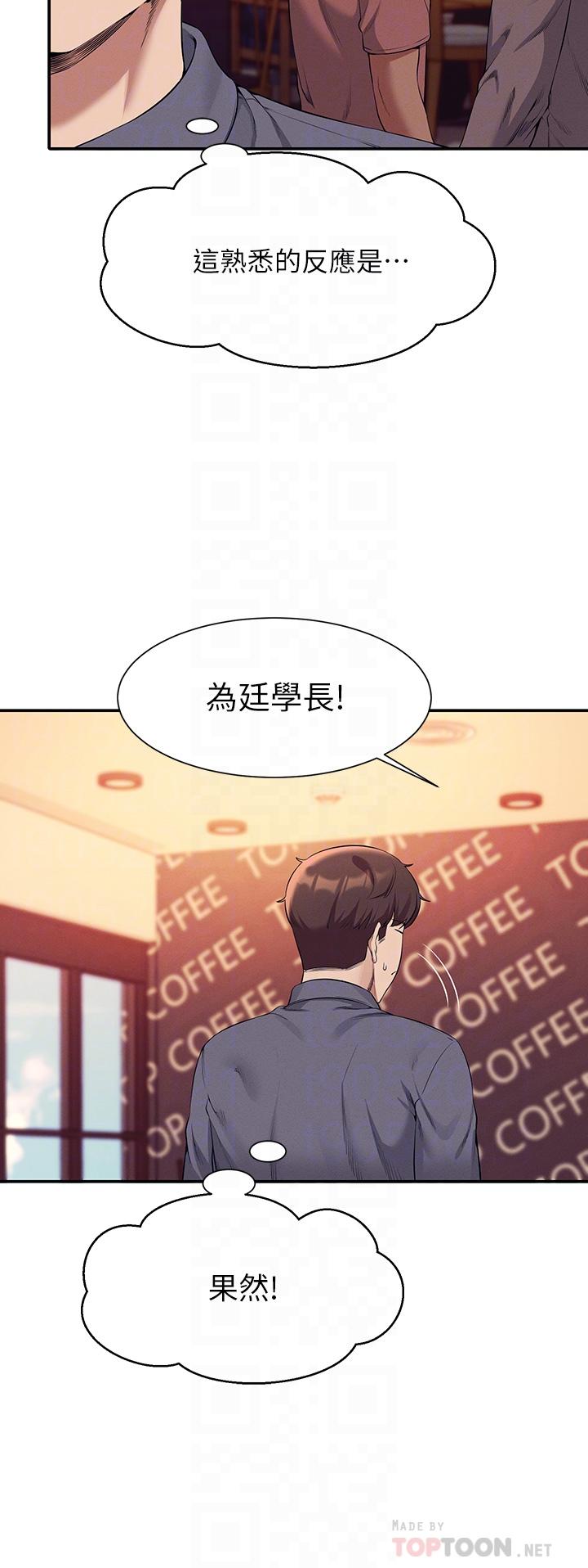 谁说理组没正妹第46话-不准对子涵出手哦