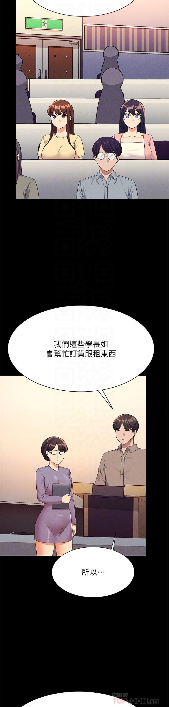 谁说理组没正妹第46话-不准对子涵出手哦