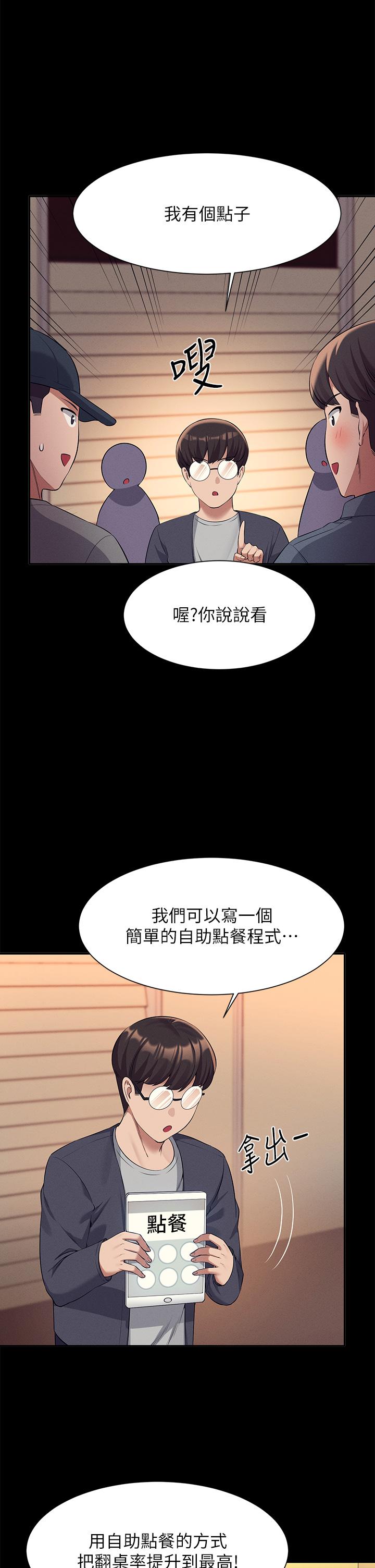谁说理组没正妹第46话-不准对子涵出手哦