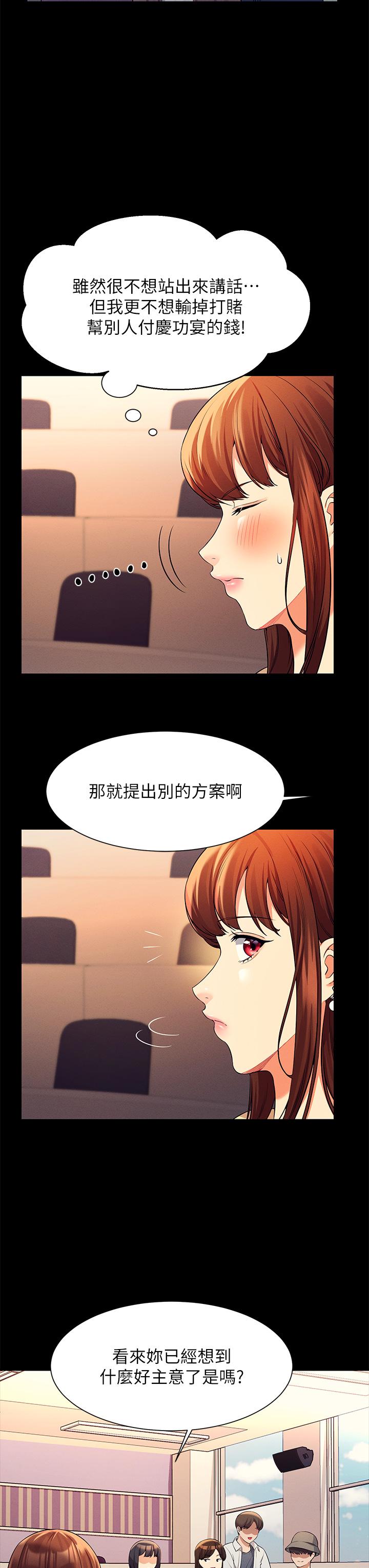 谁说理组没正妹第46话-不准对子涵出手哦