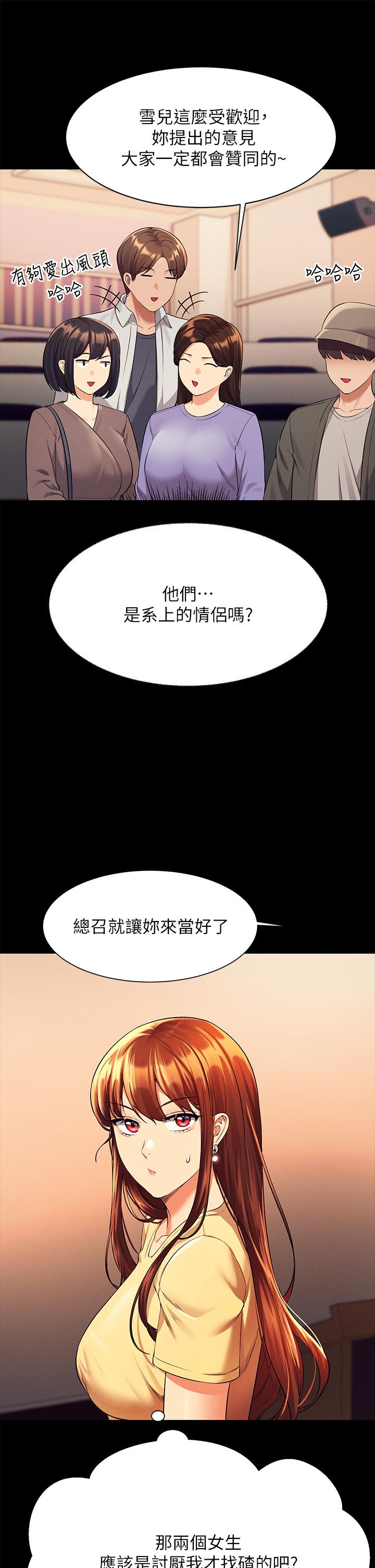 谁说理组没正妹第46话-不准对子涵出手哦