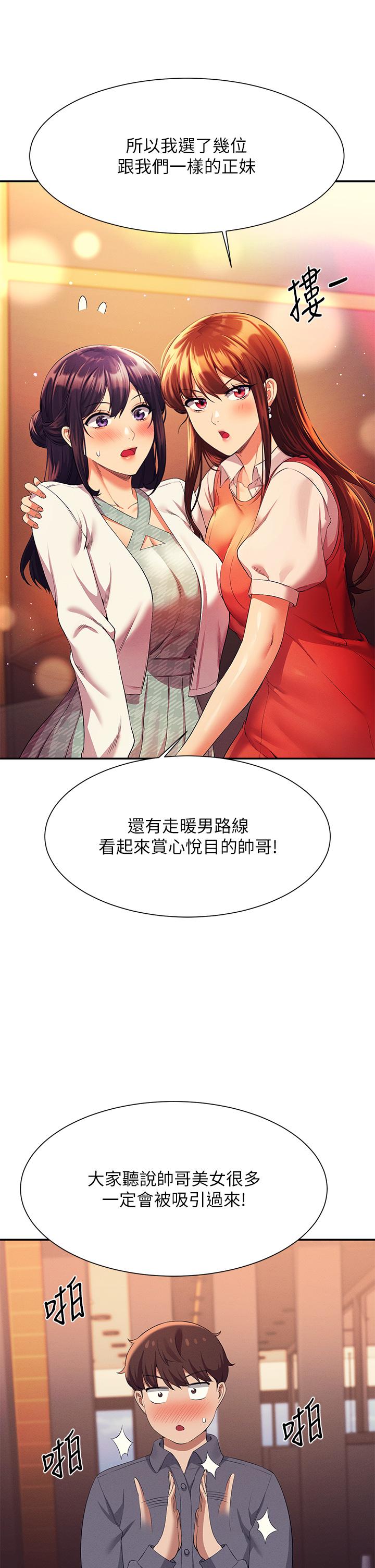 谁说理组没正妹第46话-不准对子涵出手哦